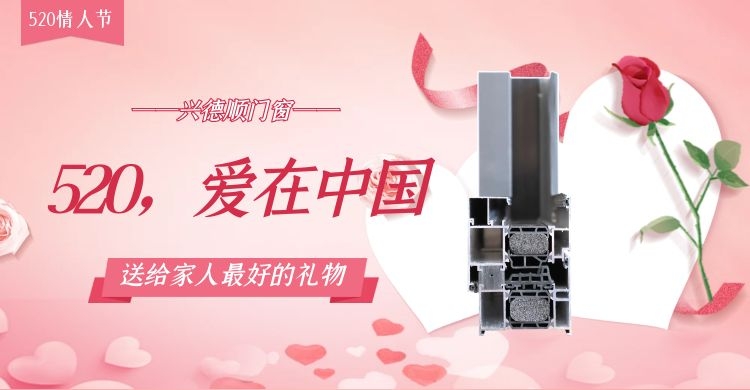 沈陽系統(tǒng)門窗讓家更有溫度! 沈陽系統(tǒng)門窗讓家更有溫度!